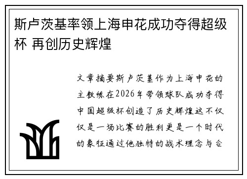斯卢茨基率领上海申花成功夺得超级杯 再创历史辉煌 斯卢茨基率领上海申花成功夺得超级杯 再创历史辉煌