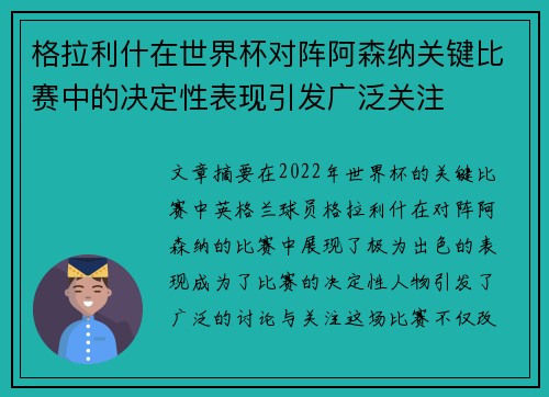 格拉利什在世界杯对阵阿森纳关键比赛中的决定性表现引发广泛关注 格拉利什在世界杯对阵阿森纳关键比赛中的决定性表现引发广泛关注