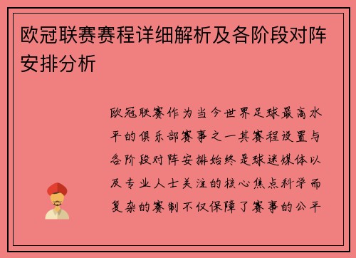 欧冠联赛赛程详细解析及各阶段对阵安排分析