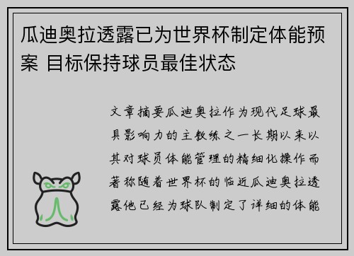 瓜迪奥拉透露已为世界杯制定体能预案 目标保持球员最佳状态