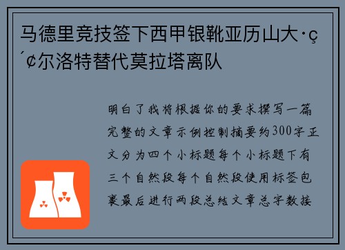 马德里竞技签下西甲银靴亚历山大·索尔洛特替代莫拉塔离队 马德里竞技签下西甲银靴亚历山大·索尔洛特替代莫拉塔离队