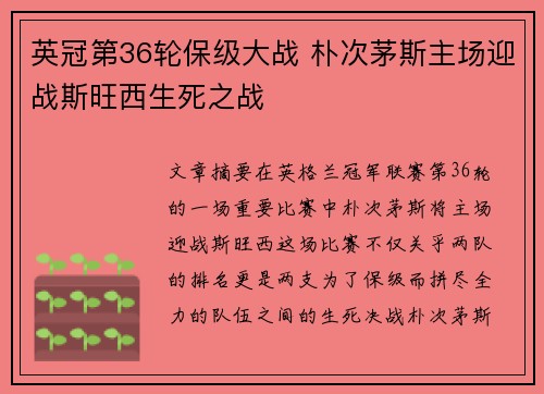 英冠第36轮保级大战 朴次茅斯主场迎战斯旺西生死之战 英冠第36轮保级大战 朴次茅斯主场迎战斯旺西生死之战